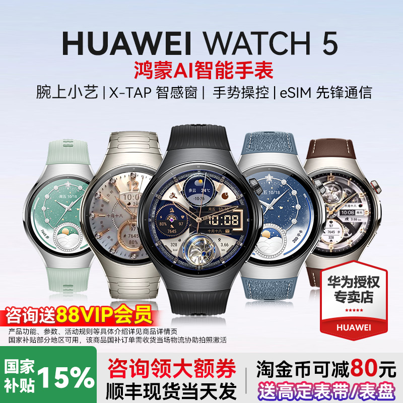 华为WATCH512期免息