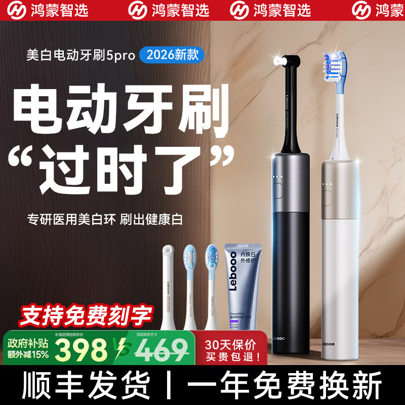 华为智选鸿蒙智选力博得扫振电动牙刷成人软男女2026新款自动情侣,美容美体仪器,电动牙刷,淘宝优惠券,粉丝福利购,淘宝优惠卷