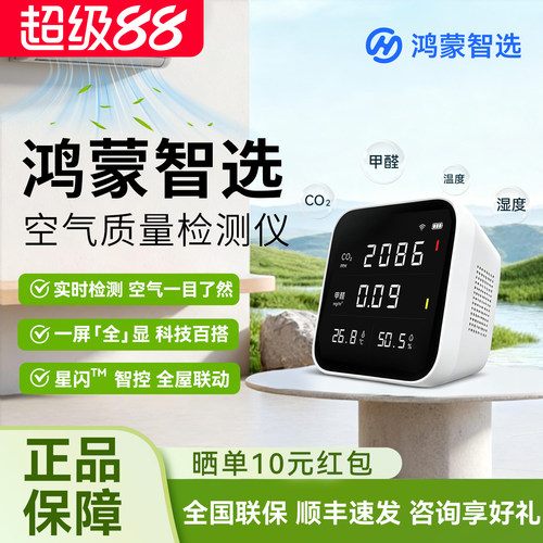 鸿蒙智选豪恩空气质量甲醛检测仪
