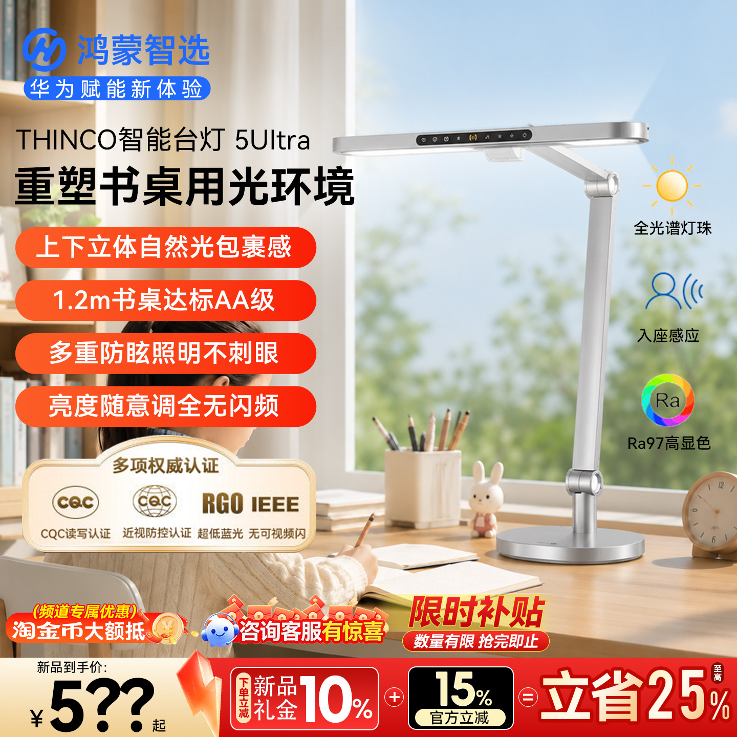 【咨询优惠】鸿蒙智选智能台灯护眼专用灯5Ultra学生桌面床头卧室