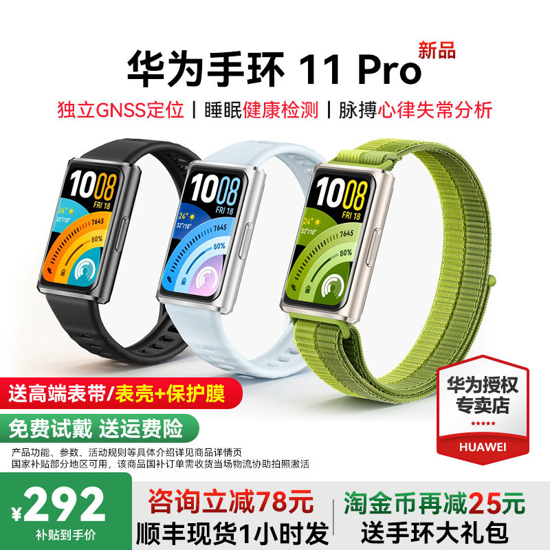 华为手环11Pro专业睡眠健康监测图片