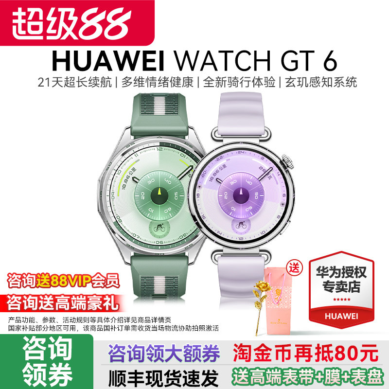 【咨询领大额券】华为手表 WATCH GT6新款华为gt5运动智能手表官方蓝牙通话电话pro手表成人男女款旗舰店送礼
