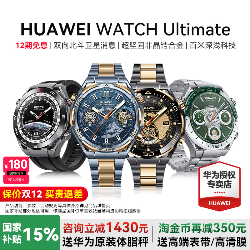 华为手表非凡大师北斗卫星