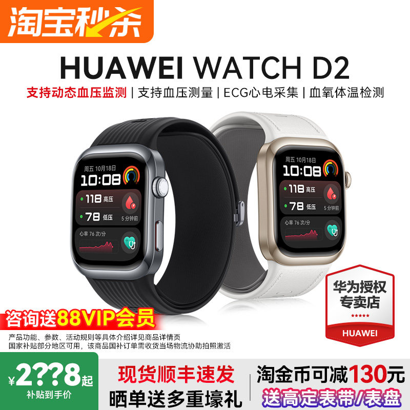 华为WATCHD2动态血压手表图片