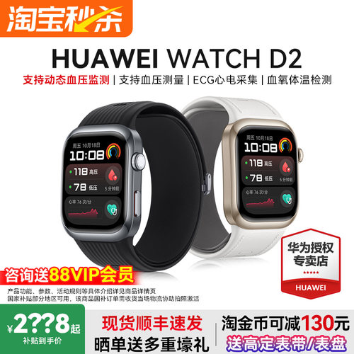 华为WATCHD2动态血压手表