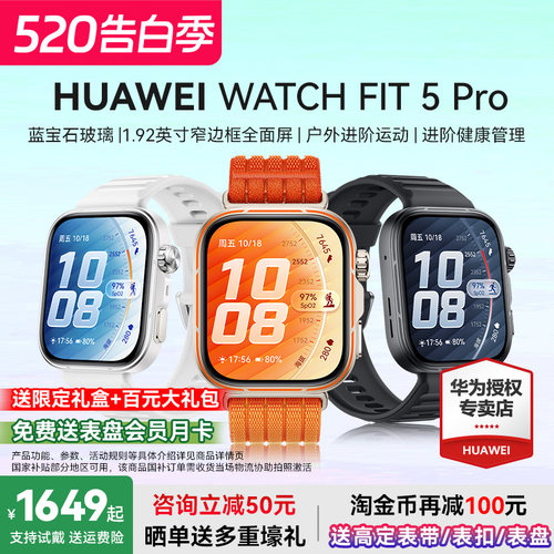 华为WATCHFIT5Pro国家补贴