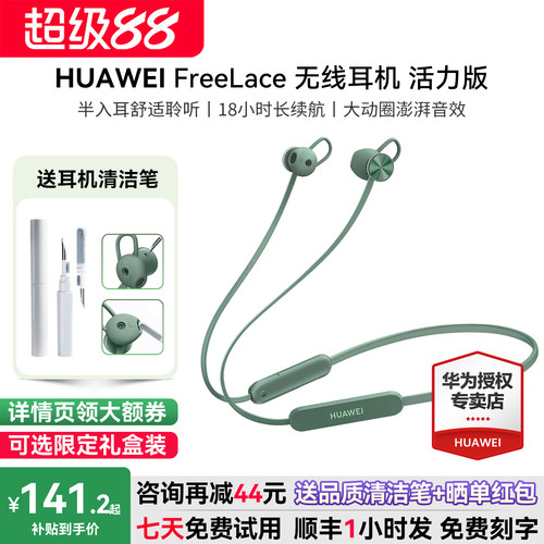 华为耳机FreeLace活力版运动耳机