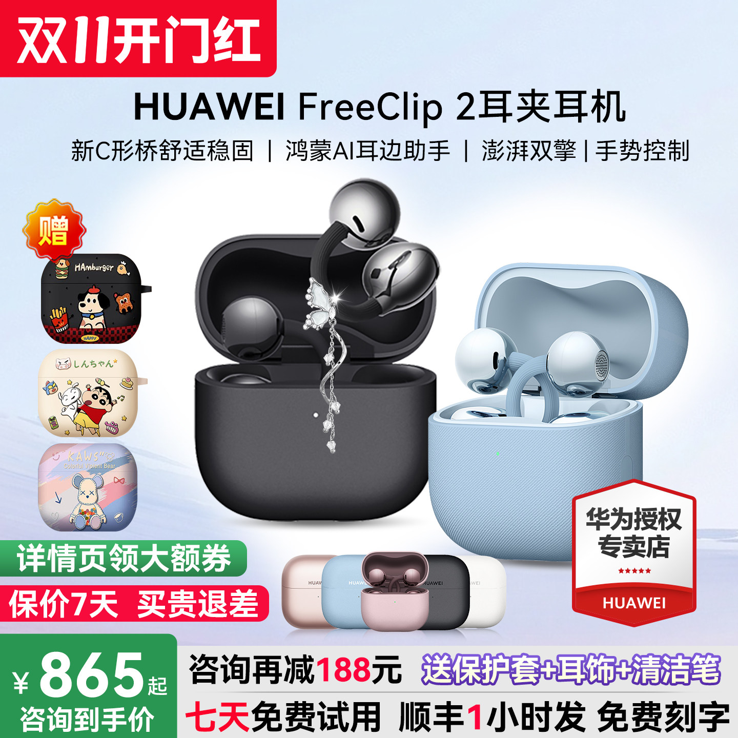 华为freeclip2耳夹式蓝牙耳机开放式2025新款无线耳机华为耳机