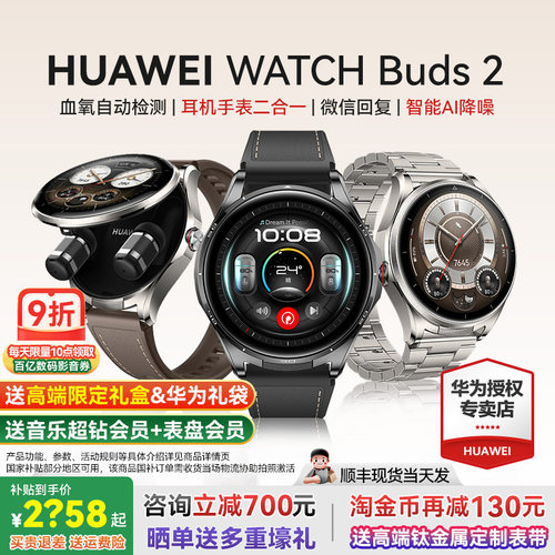 华为Buds2智能手表耳机二合一