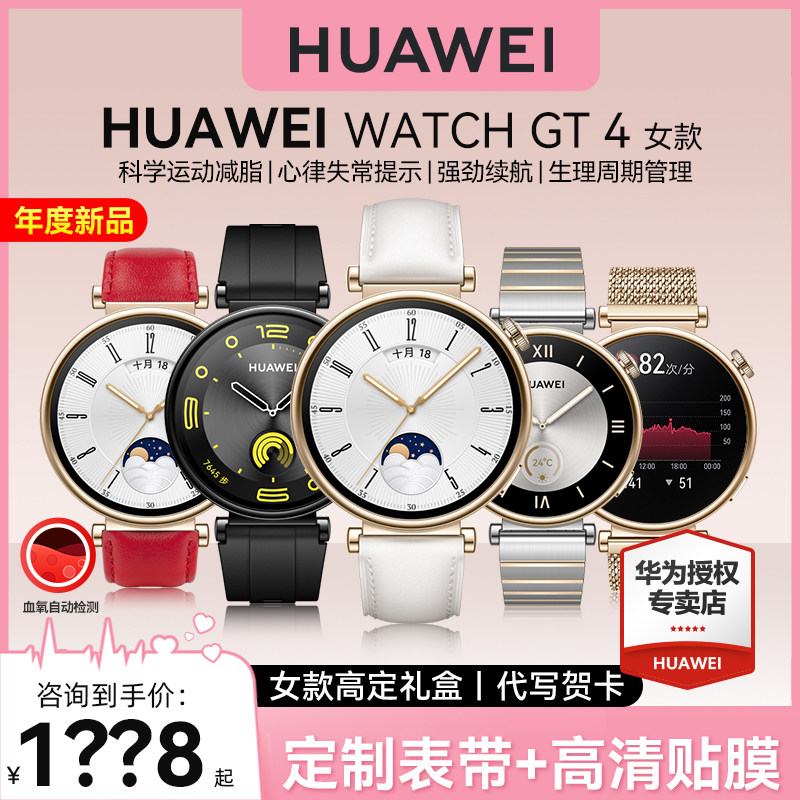 华为watch gt4女款智能运动电话手表商务女士情人节送老婆时尚腕表