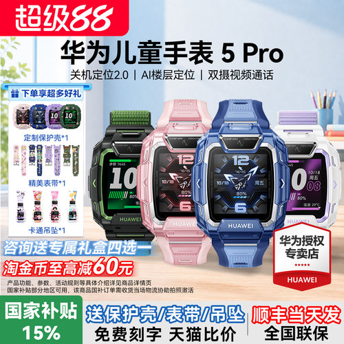 【咨询减20元】华为儿童手表5pro