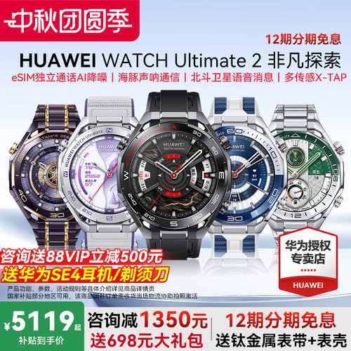 华为手表非凡2代咨询立减1350元