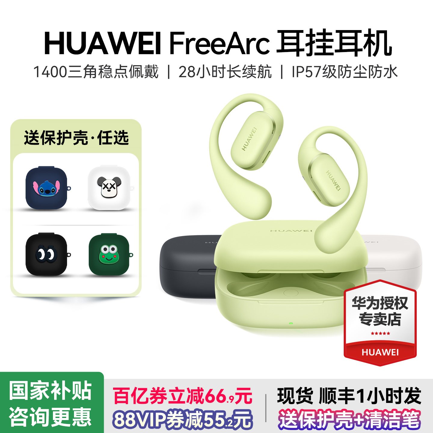 华为FreeArc耳挂耳机开放式不入耳蓝牙运动耳机无线耳挂式跑步