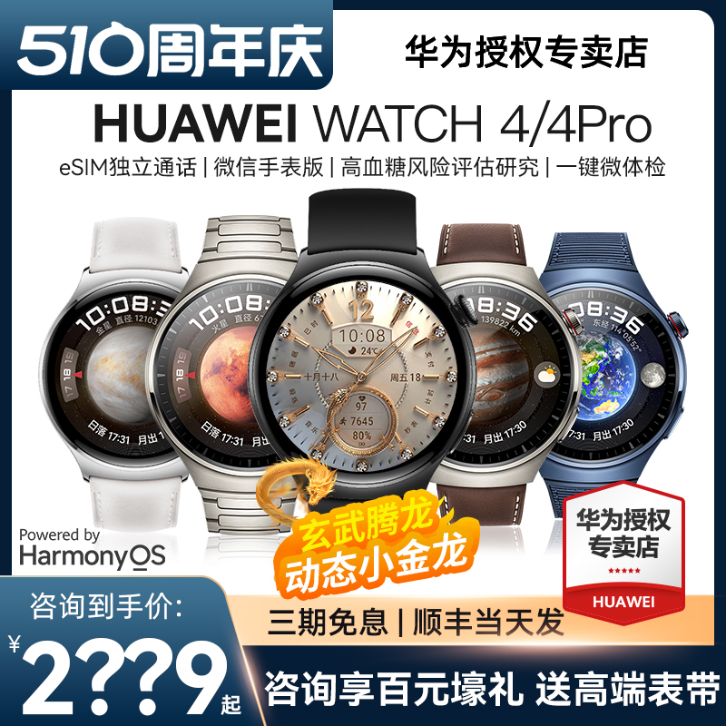 华为WATCH4PRO送小金龙表盘！