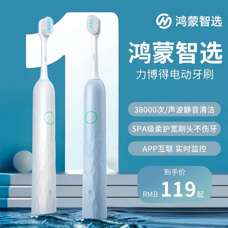 鸿蒙智选力博得电动牙刷成人情侣