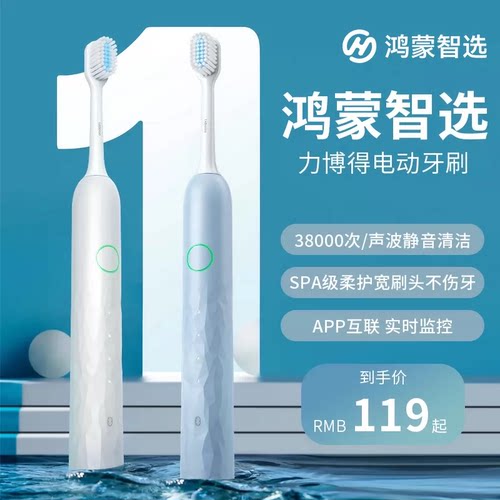 鸿蒙智选力博得电动牙刷成人情侣