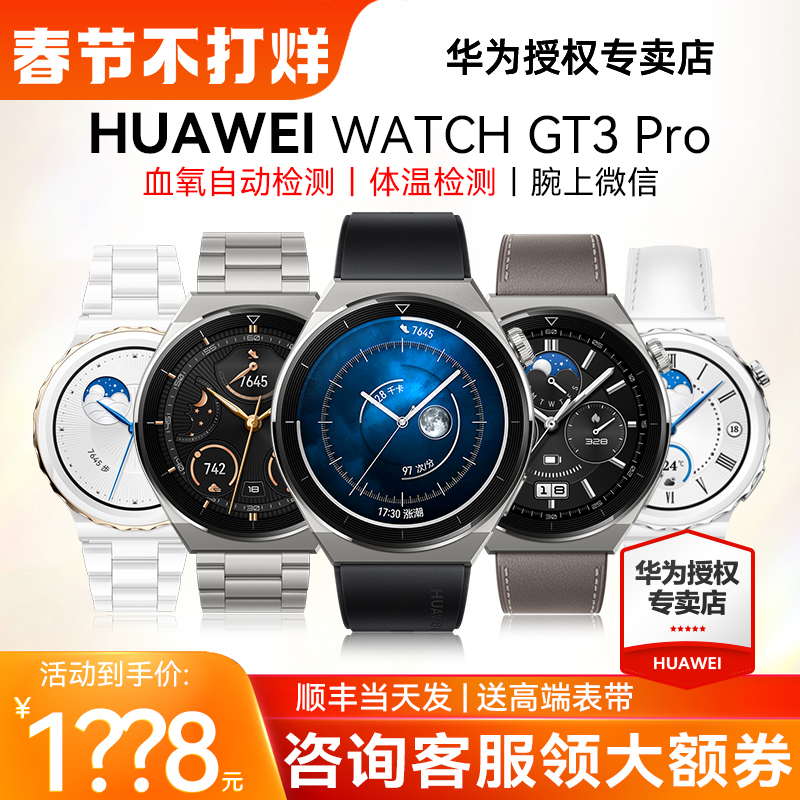 【咨询领券】华为手表WATCH GT3 pro运动智能手表ecg心电图血氧心率蓝牙通话男女商务官方旗舰正品长续航