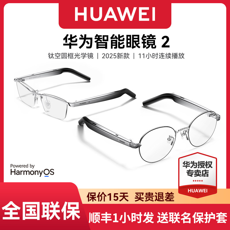 华为智能眼镜2颈椎提醒长续航智能眼镜4代官方正品