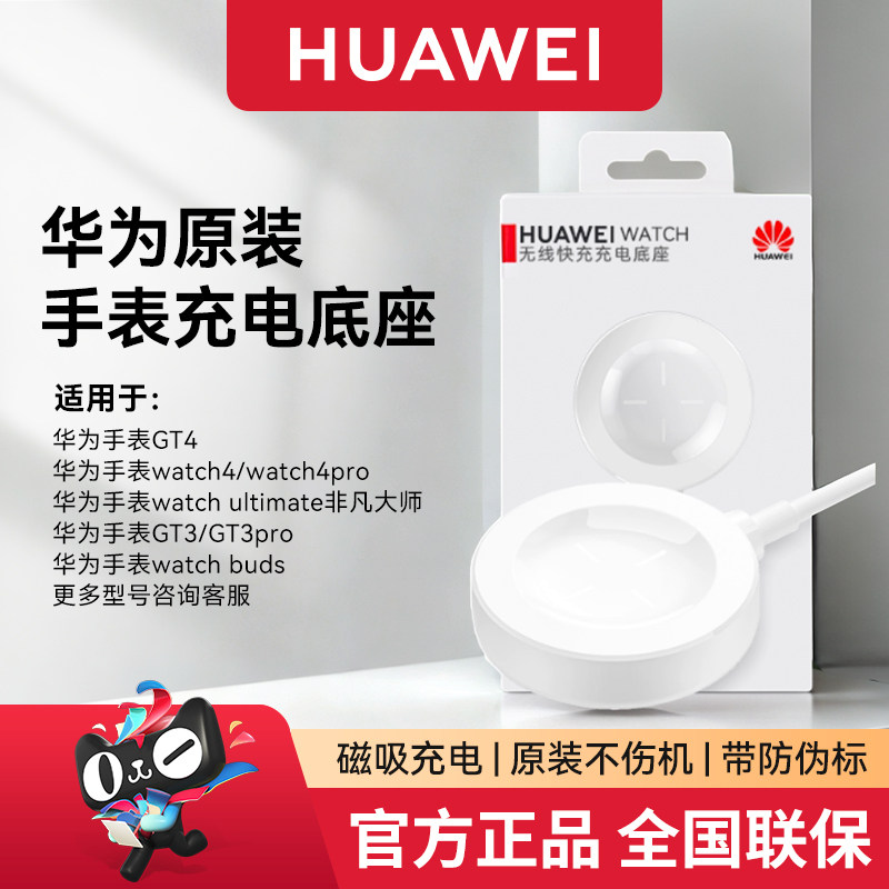 华为原装手表充电底座GT4/GT2pro充电底座Buds磁吸watch 3Pro new充电器智能WATCH D通用cyber数据线无线快充