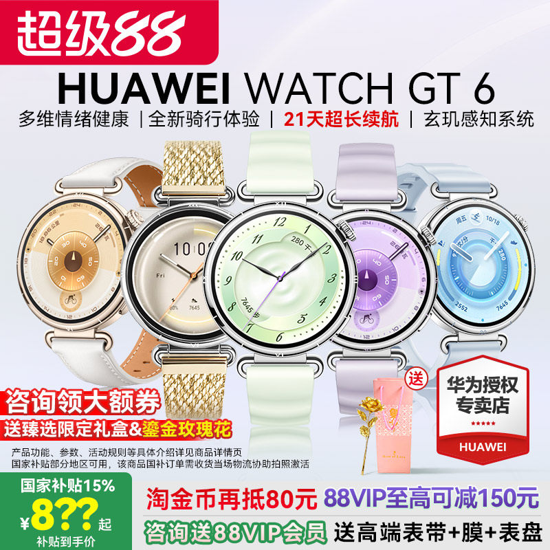 【咨询领大额券】华为手表WATCH GT6女款运动智能商务手表女士情人节礼物送老婆时尚腕表女官方原装正品旗舰