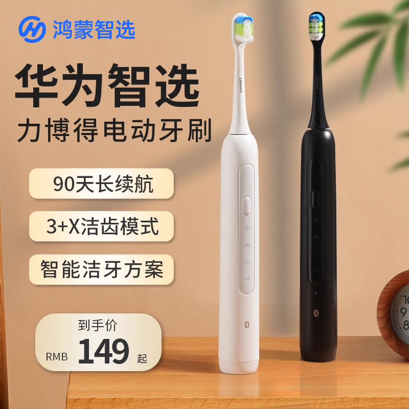 华为智选超声波电动牙刷2代软毛