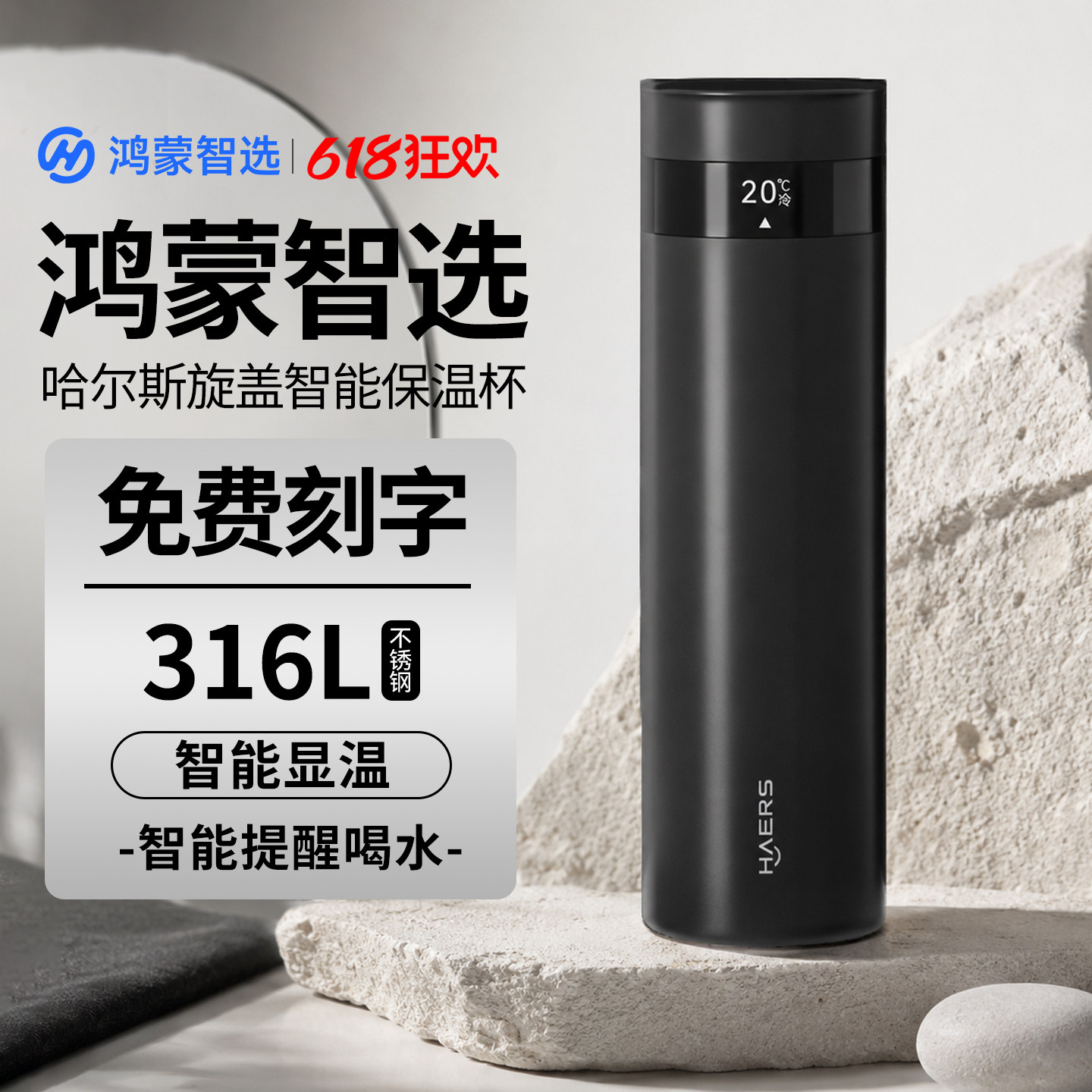 鸿蒙智选哈尔斯智能保温杯男女礼物杯子新款不锈钢水杯联名高颜值