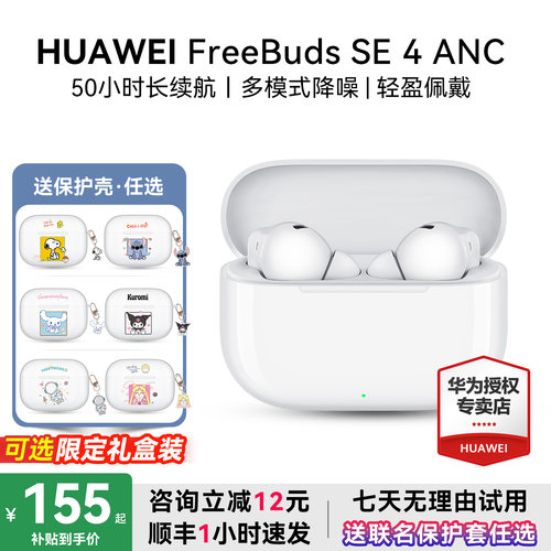 华为freebudsSE4新款长续航耳机