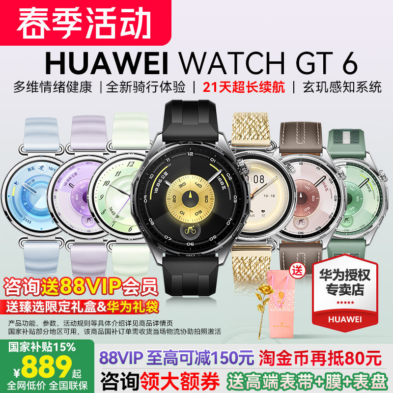【咨询领大额券】华为手表WATCH GT6运动智能男女商务蓝牙通话官方旗舰电话腕表Pro新款原装46mm正品运动健康