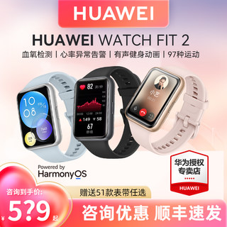 【顺丰速发!咨询优惠】华为手表WATCH FIT 2智能手环运动商务8防水NFC男女款蓝牙通话心率血氧官方旗舰正品