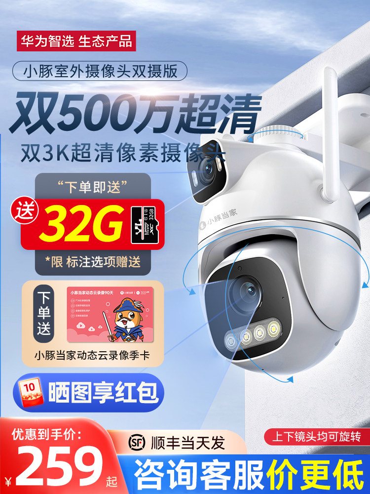 HUAWEI INTELLIGENT SELECTION LITTLE DOLPHIN 듀얼 카메라 1000만 화소 카메라 스마트 WI-FI 카메라 360도 무사각 홈 휴대전화 원격 대화 네트워크 모니터링 실외 야외 고화질 야간 투시경