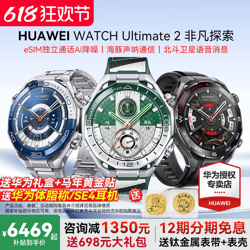 【新品上市】华为手表WATCH Ultimate 2非凡大师户外专业高尔夫非凡探索旷野绿潜水esim北斗卫星通信官方正品