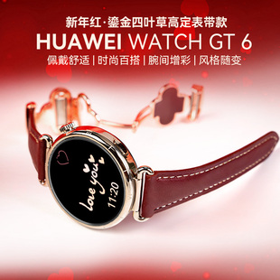 正品 GT6运动智能手表四叶草女士女礼物政府补贴送老婆表女生41官方原装 华为手表WATCH 旗舰 四叶草限定款
