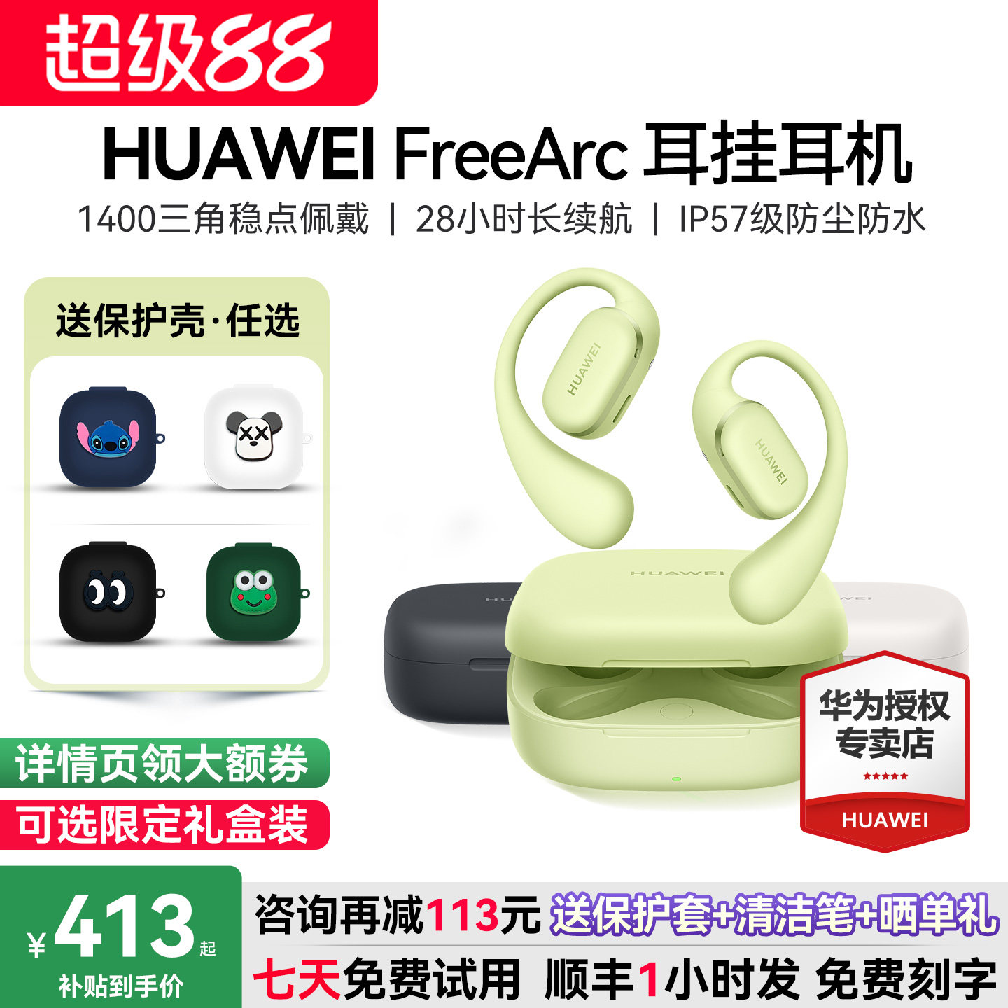 华为FreeArc耳挂耳机开放式不入耳蓝牙运动耳机无线耳挂式跑步