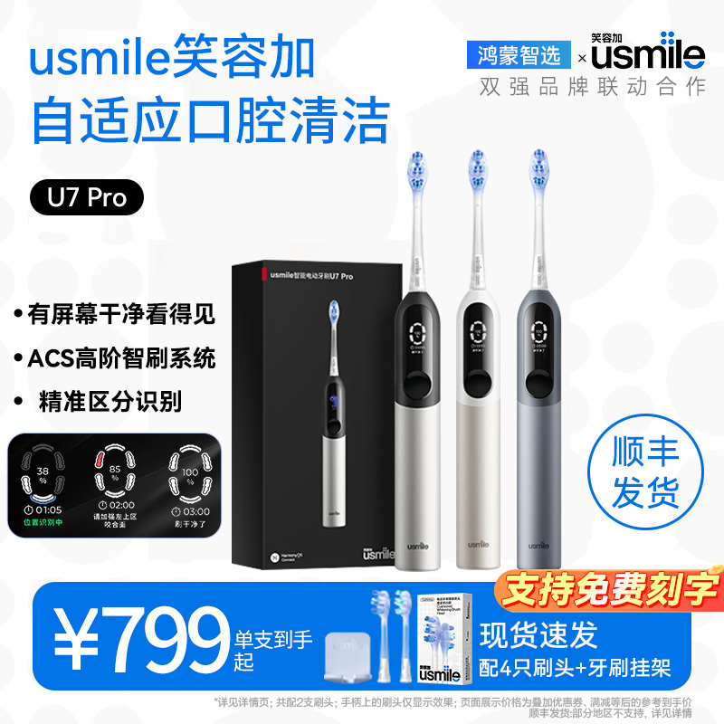 usmile笑容加生日礼物牙刷