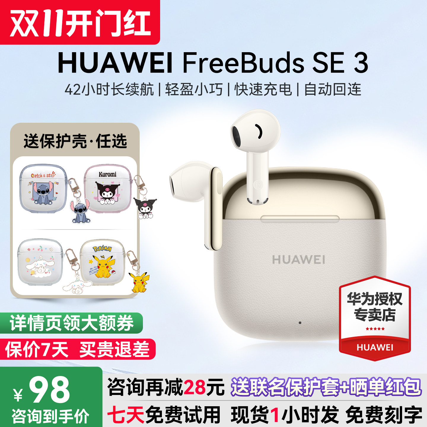 华为FreeBuds SE 3无线蓝牙耳机长续航政府补贴新款官方旗舰正品