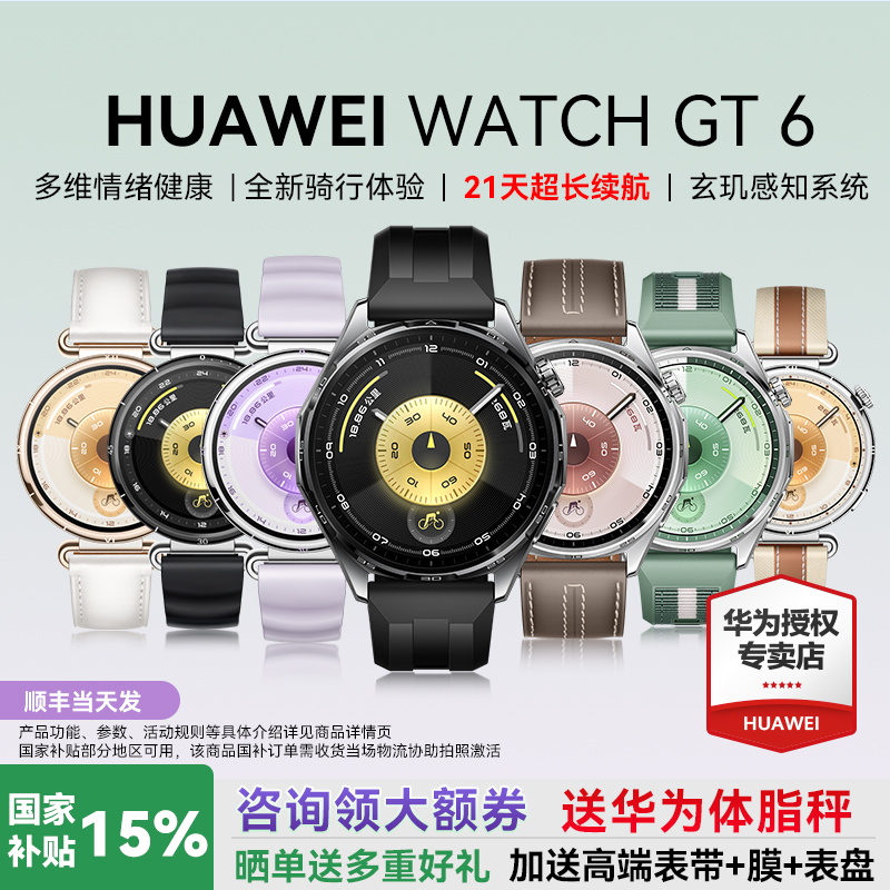 华为WATCHGT6手表运动健康