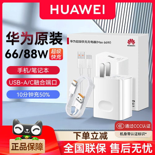 华为原装超级快充充电器