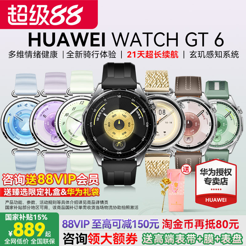 【咨询领大额券】华为手表WATCH GT6运动智能男女商务蓝牙通话官方旗舰电话腕表Pro新款原装46mm正品运动健康