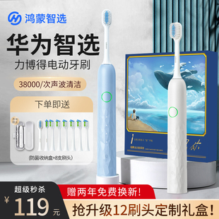 华为智选鸿蒙智选力博得电动牙刷2S男款 全自动礼物 女成人情侣套装