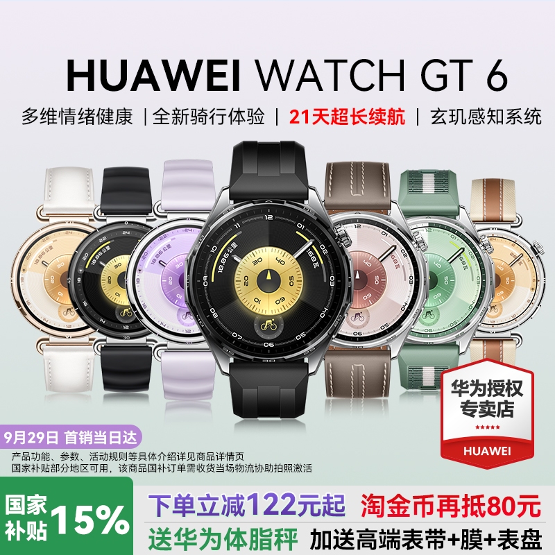 华为手表WATCHGT6运动智能健康