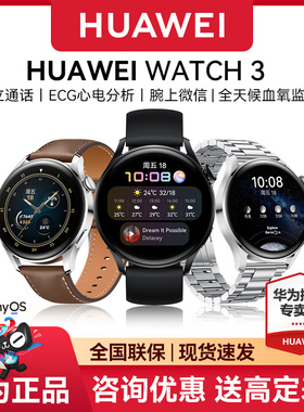 【顺丰速发】华为手表Watch3 Pro智能运动电话gt2蓝牙esim独立通话4g男女商务官方旗舰原装正品尊享46