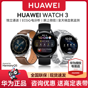 正品 Pro智能运动电话gt2蓝牙esim独立通话4g男女商务官方旗舰原装 华为手表Watch3 尊享46 顺丰速发