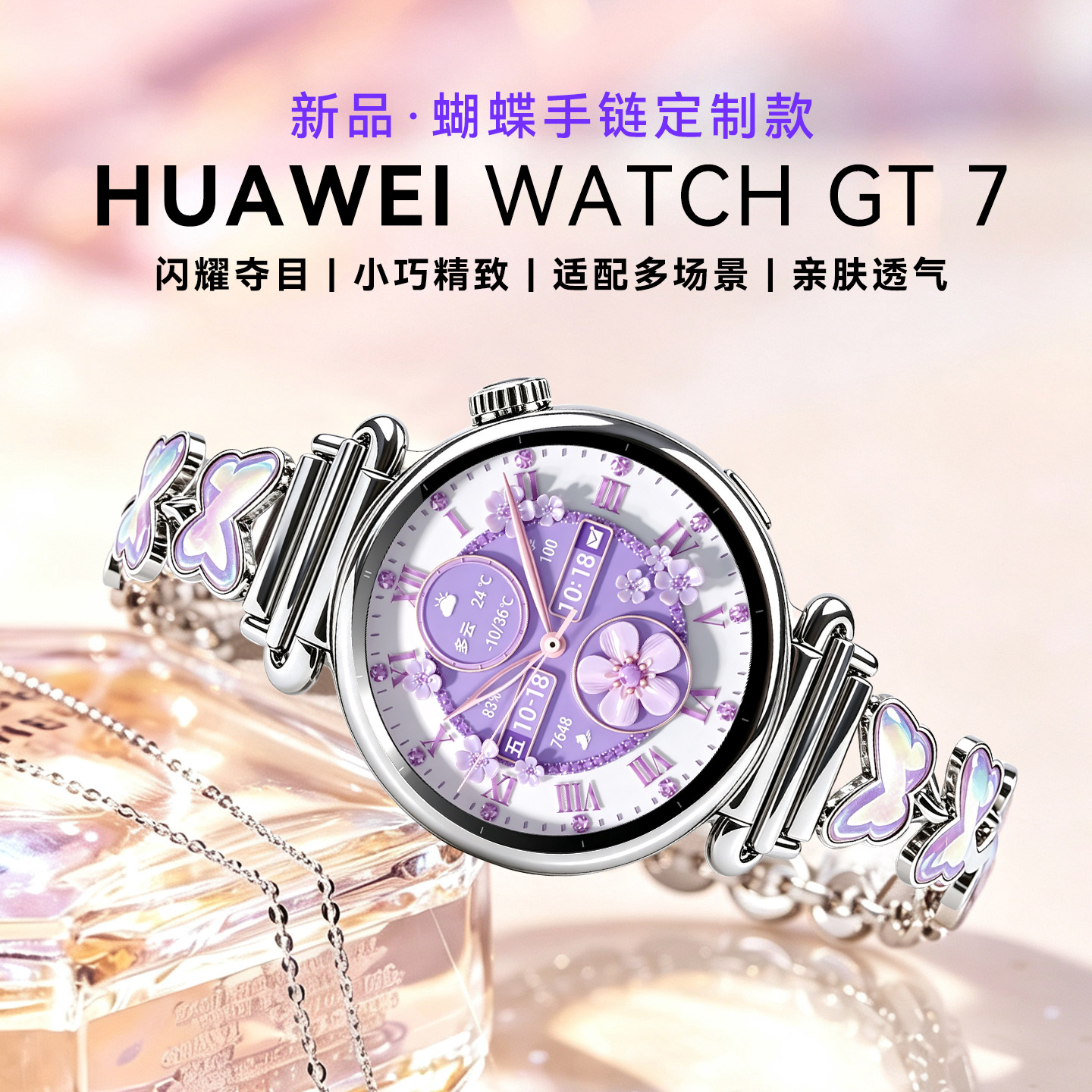 【蝴蝶H扣限定款】华为手表 WATCH GT7智能新款华为gt7手表情绪健康蓝牙通话电话腕表Pro送礼物女款正品