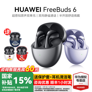 華為freebuds 無(wú)線藍(lán)牙降噪水滴型耳機(jī)政府補(bǔ)貼 6悅彰耳機(jī)2025新款