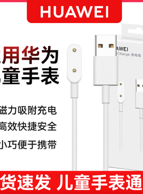 适用于华为儿童手表4Pro充电器5Pro充电底座电话手表4X充电线磁吸式5XPro数据线手环10/9/8/fit3/2通用快充线