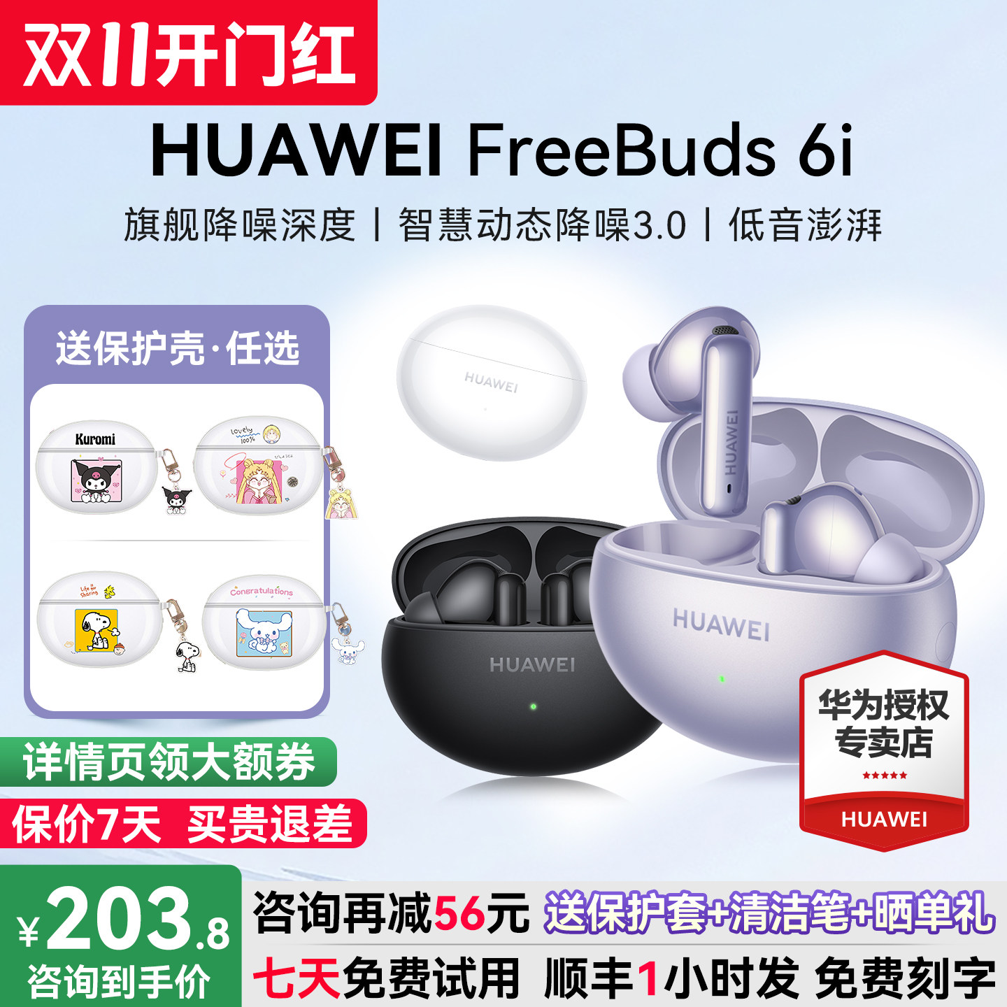华为FreeBuds 6i无线蓝牙耳机2024新款主动降噪运动官方旗舰正品