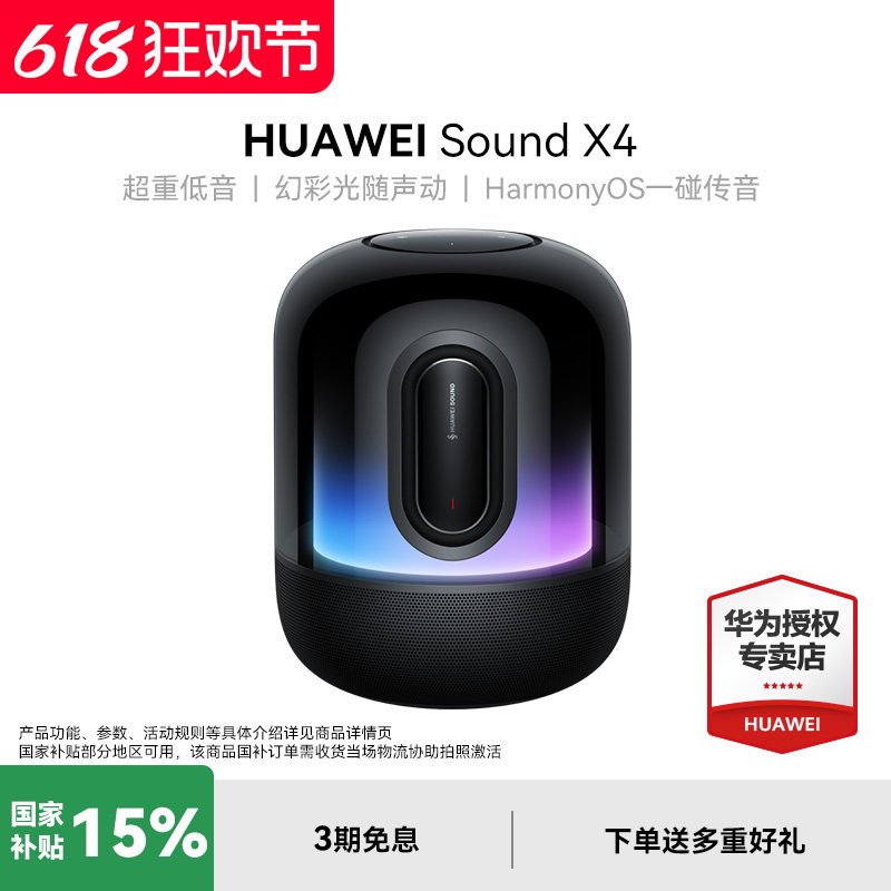 华为音响sound x4无线蓝牙音响新款2024超重低音智能音箱高音质x4