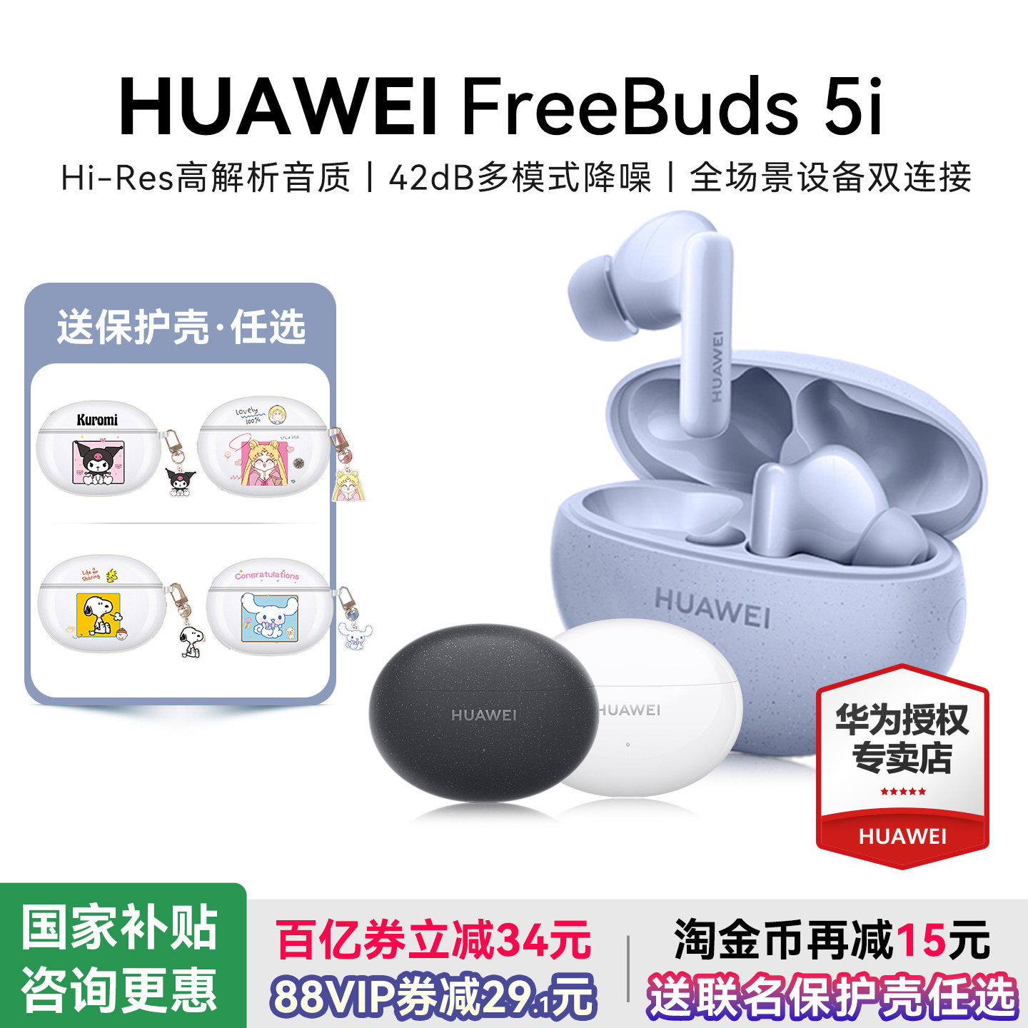 华为FreeBuds5i无线耳机蓝牙耳机降噪运动华为耳机入耳式政府补贴