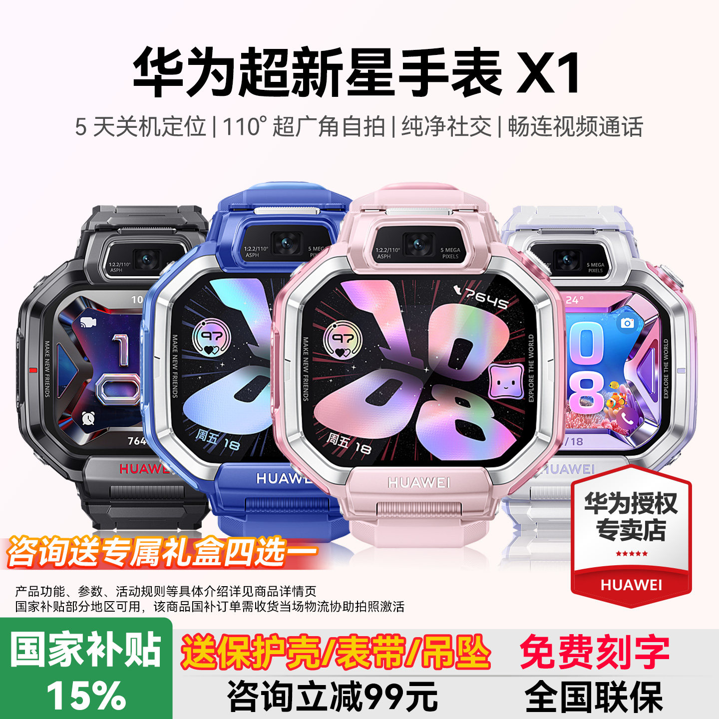 华为超新星手表X1双摄超广角