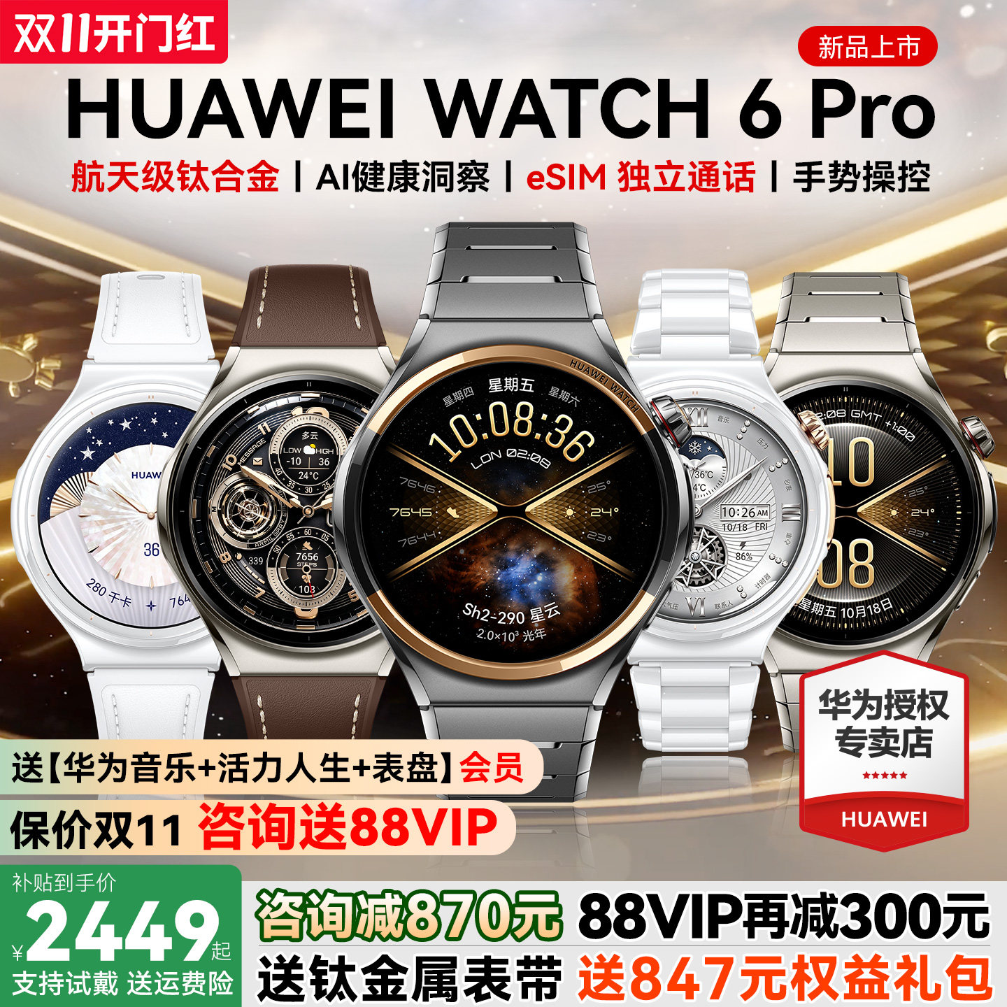 【新品首发】华为手表WATCH 6Pro智能运动手表eSIM独立通话糖尿病高血压血糖健康风险2026新款蓝宝石政府补贴